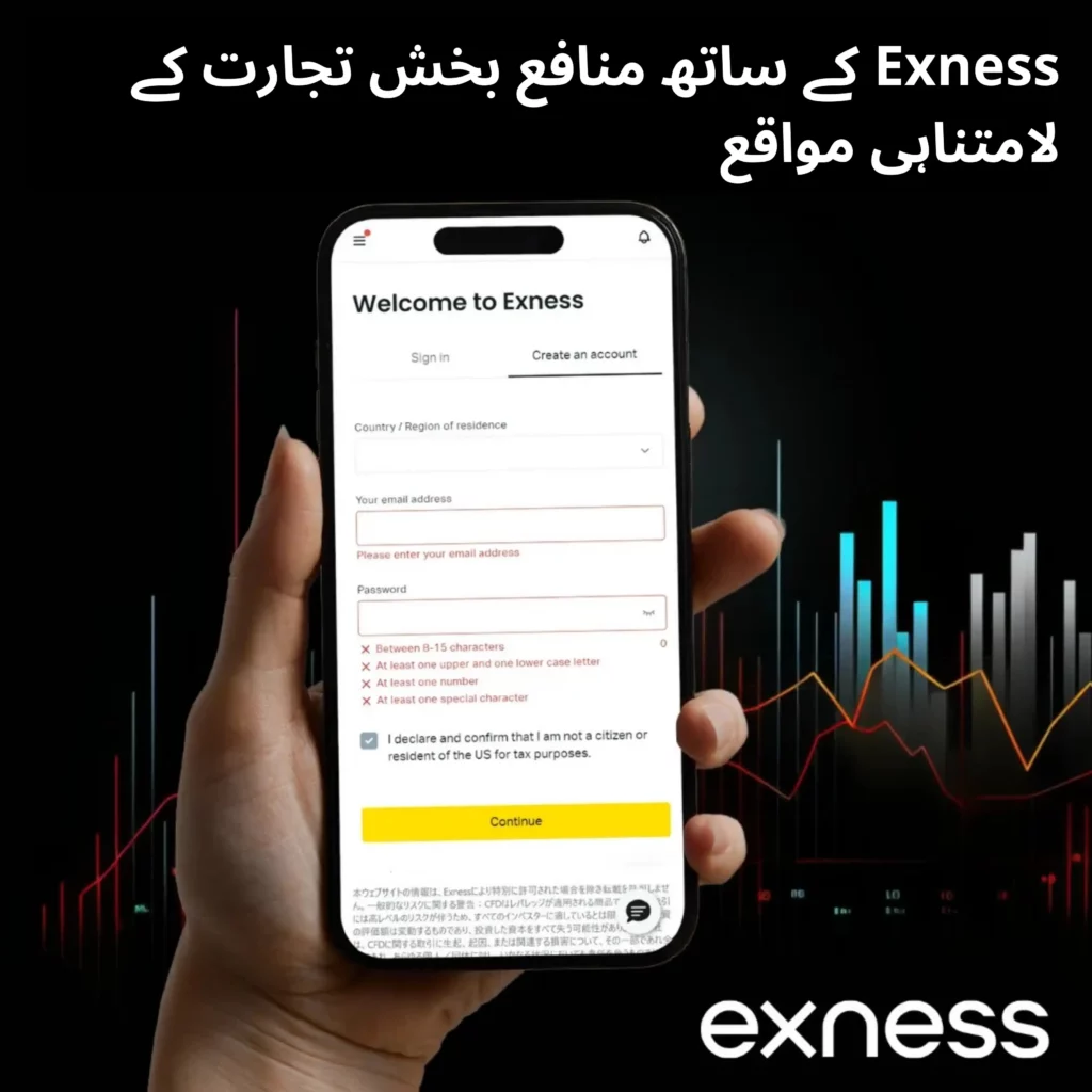 Exness ایپ میں سائن ان کریں۔