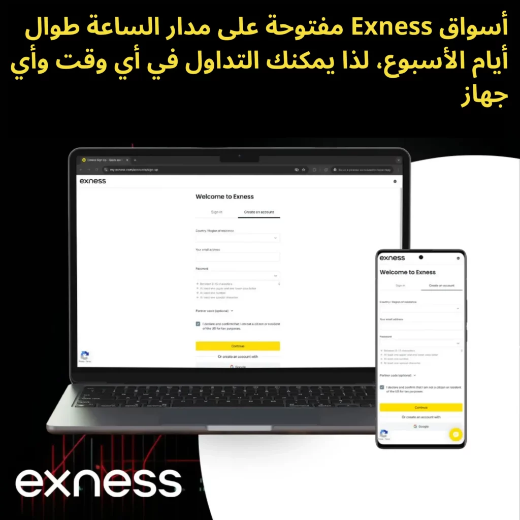 تسجيل الدخول إلى منصة تداول Exness