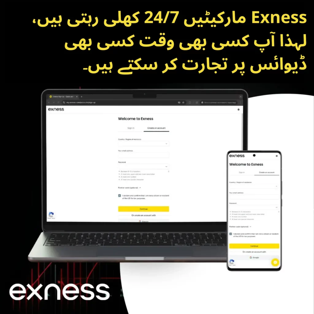 Exness ٹریڈنگ پلیٹ فارم میں لاگ ان کرنا