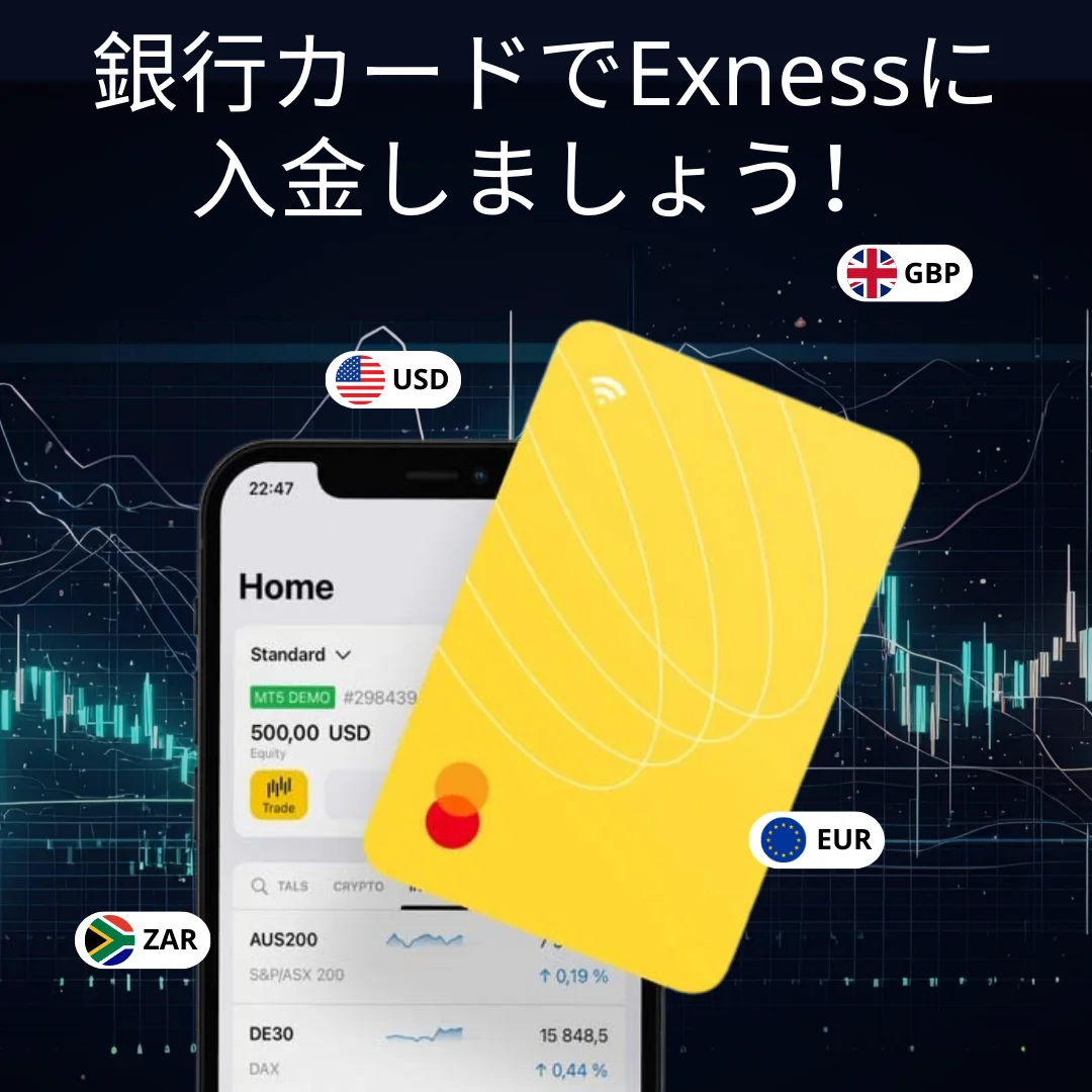 Exness Visa/Mastercard入金方法