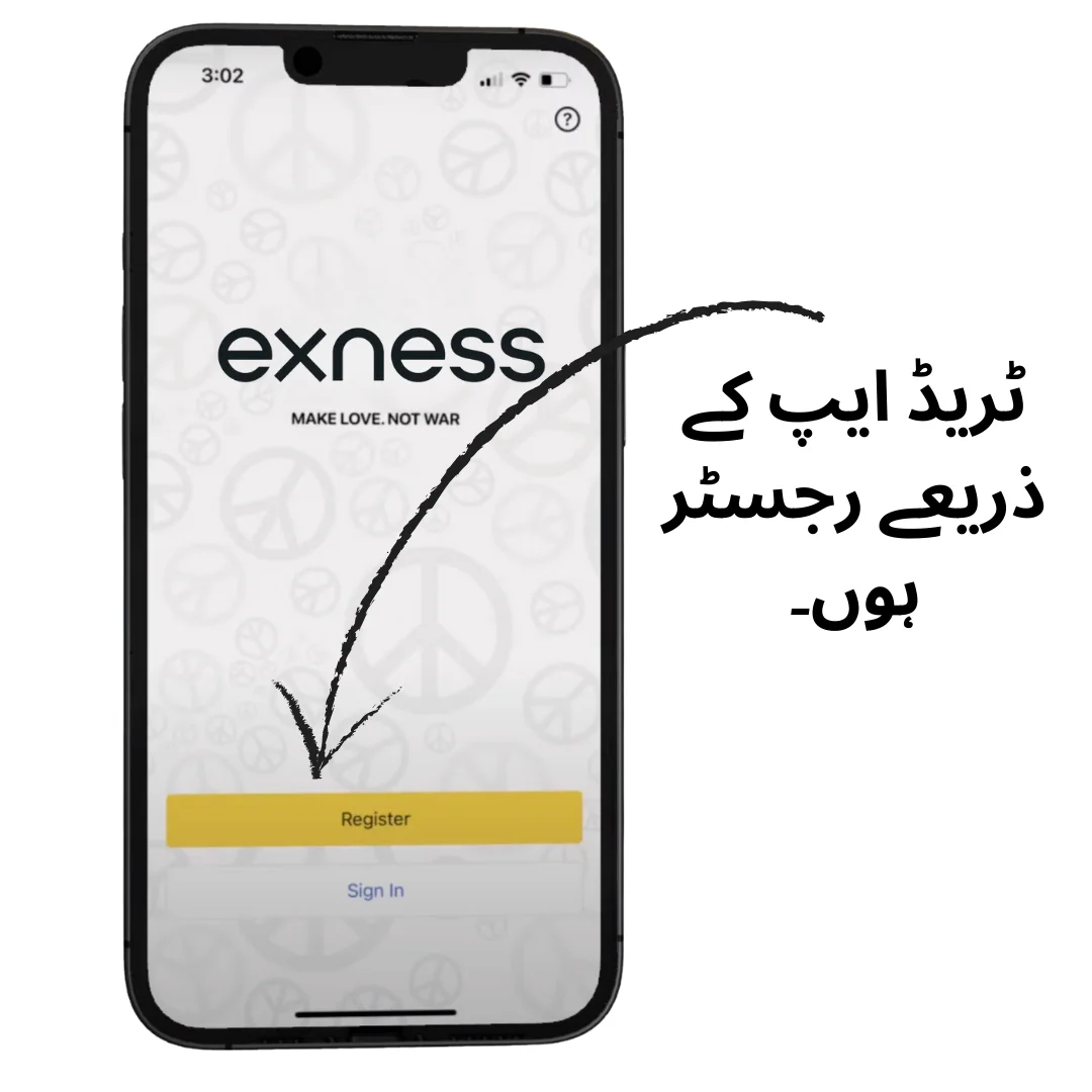 Exness موبائل ایپ کے ذریعے Exness رجسٹریشن۔